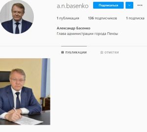 Мэр Пензы Александр Басенко начал вести Instagram
