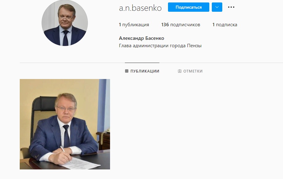 Мэр Пензы Александр Басенко начал вести Instagram