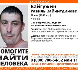 В Пензе почти неделю не могут найти молодого мужчину