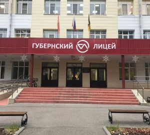 Олег Мельниченко: «Губернский лицей стал притчей во языцех на федеральном уровне»