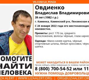 В Пензенской области просят помочь найти человека