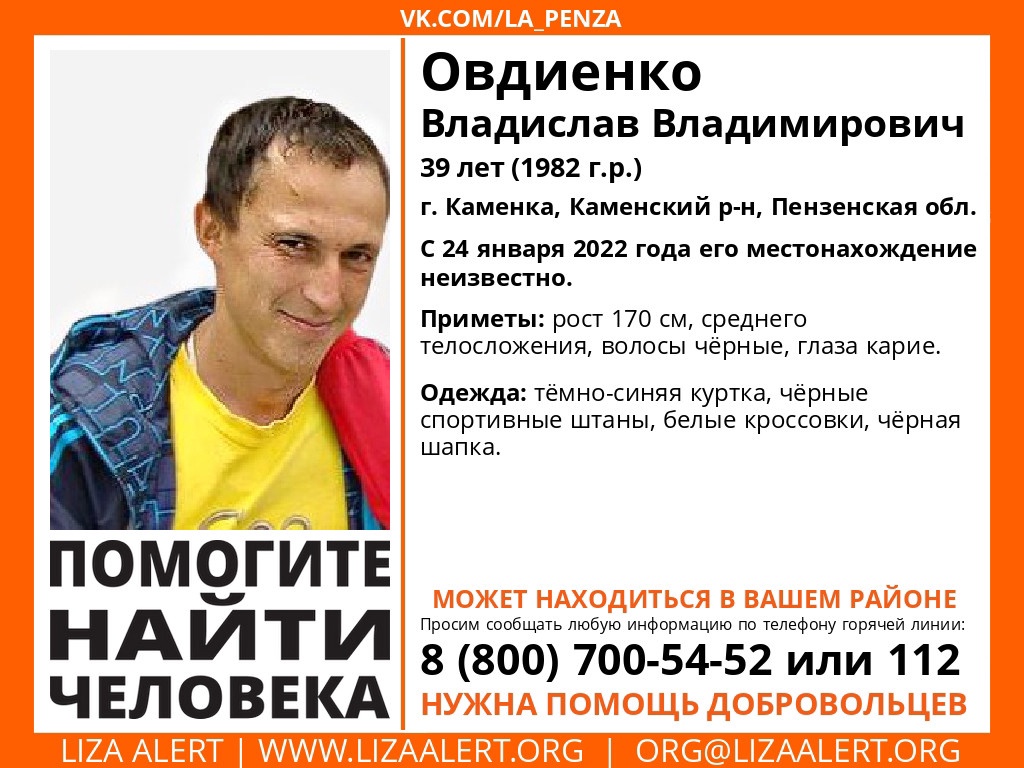 В Пензенской области просят помочь найти человека