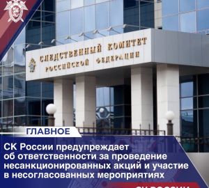 Пензенцев просят игнорировать призывы о митингах