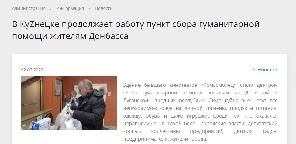 В Кузнецке власти решили переименовать город