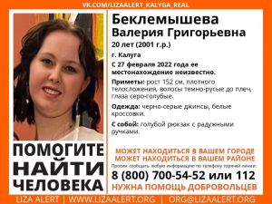 Жителей Пензенской области просят помочь в розыске 20-летней девушки