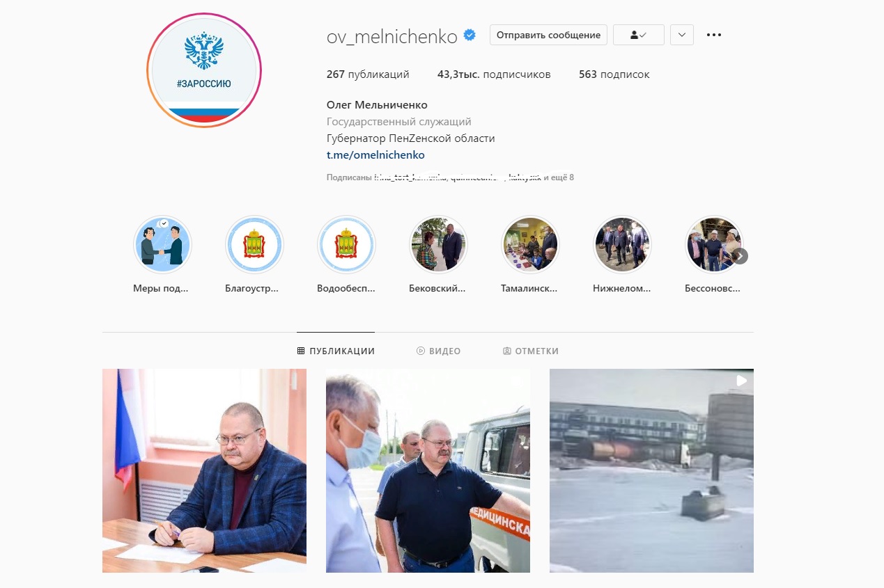 Олег Мельниченко решил «уйти» из Instagram в другие соцсети