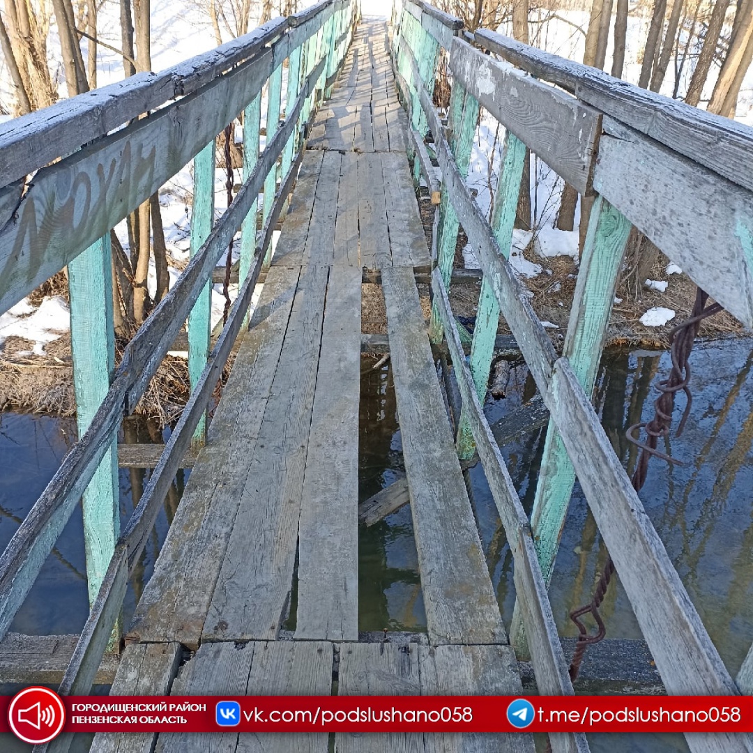 В Пензенской области жителям пришлось ходить по опасному мосту без досок