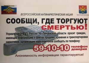 В Каменке стартовала акция «Сообщи, где торгуют смертью»