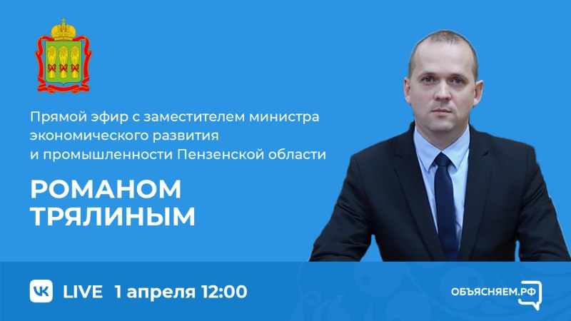 В пензенском минпроме ответят на вопросы предпринимателей в ходе прямой линии