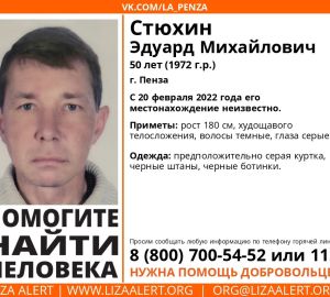 В Пензе 2 месяца не могут найти 50-летнего мужчину