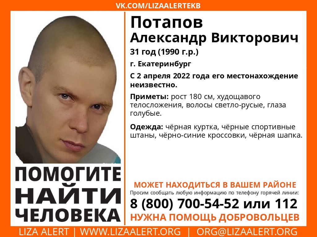 Пензенцев просят помочь в поиске 31-летнего Александра Потапова