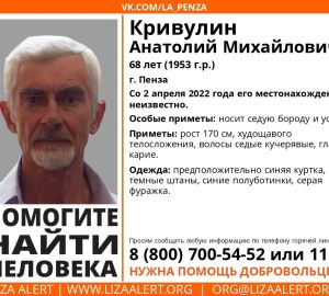В Пензе несколько дней не могут найти 68-летнего пенсионера