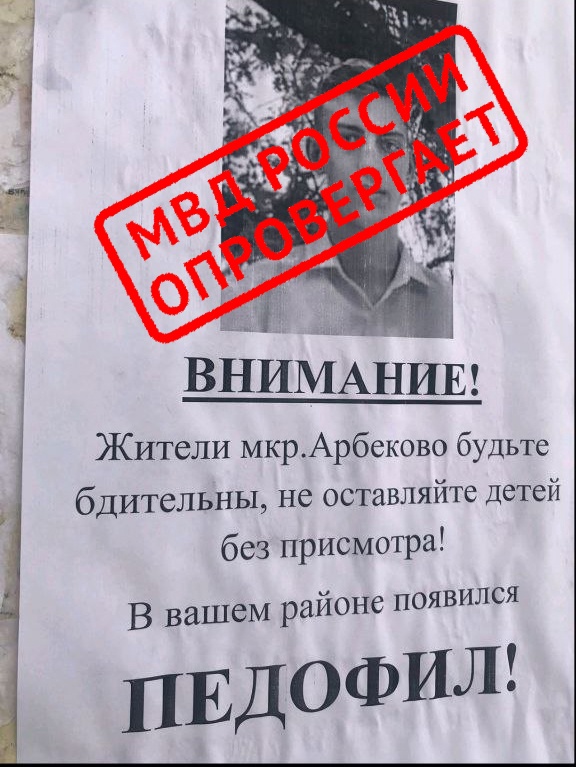 В пензенском УМВД опровергли фейк об арбековском педофиле