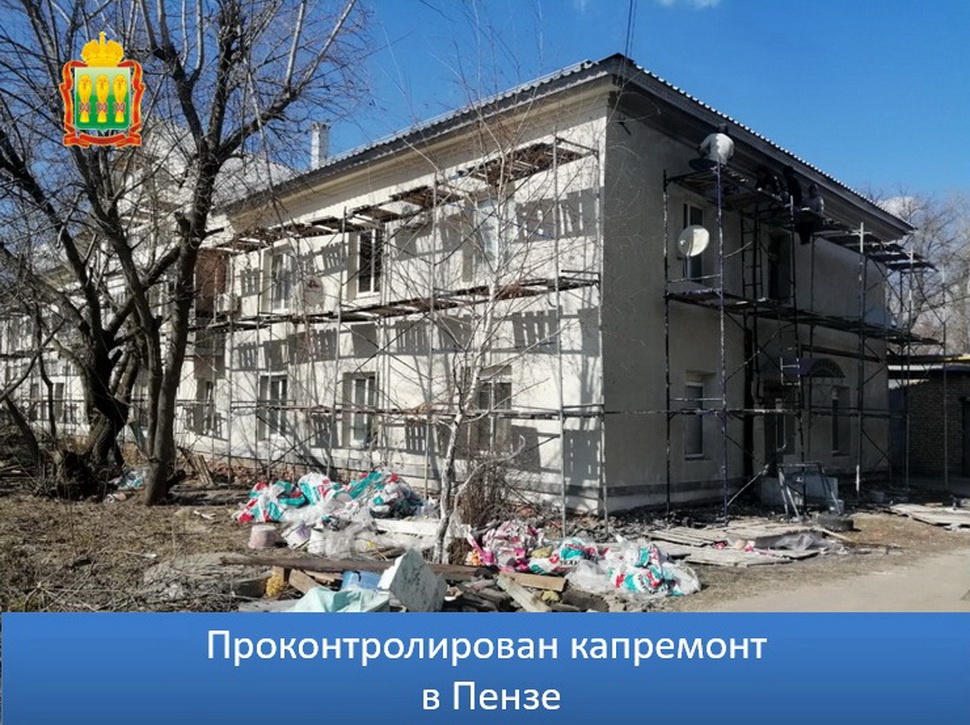 В Пензе проконтролировали ход капремонта в трех многоквартирных домах