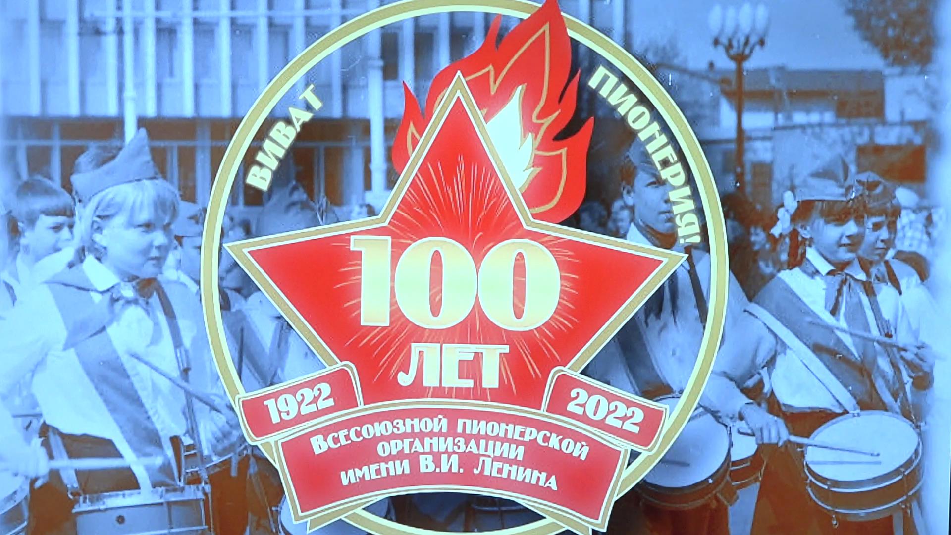 В Кузнецке отметили 100 лет со дня рождения пионерии