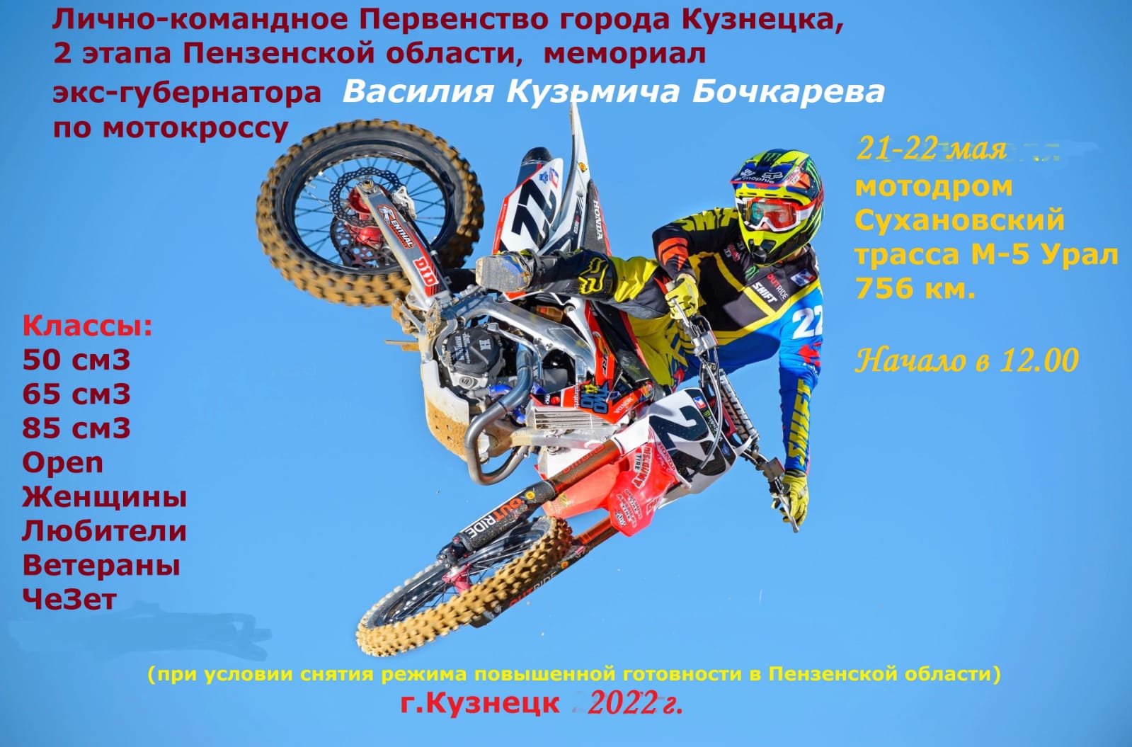 Жителей Кузнецка пригласили на 2-ой этап Пензенской области по мотокроссу