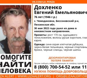 В Чемодановке разыскивают 76-летнго пенсионера с потерей памяти
