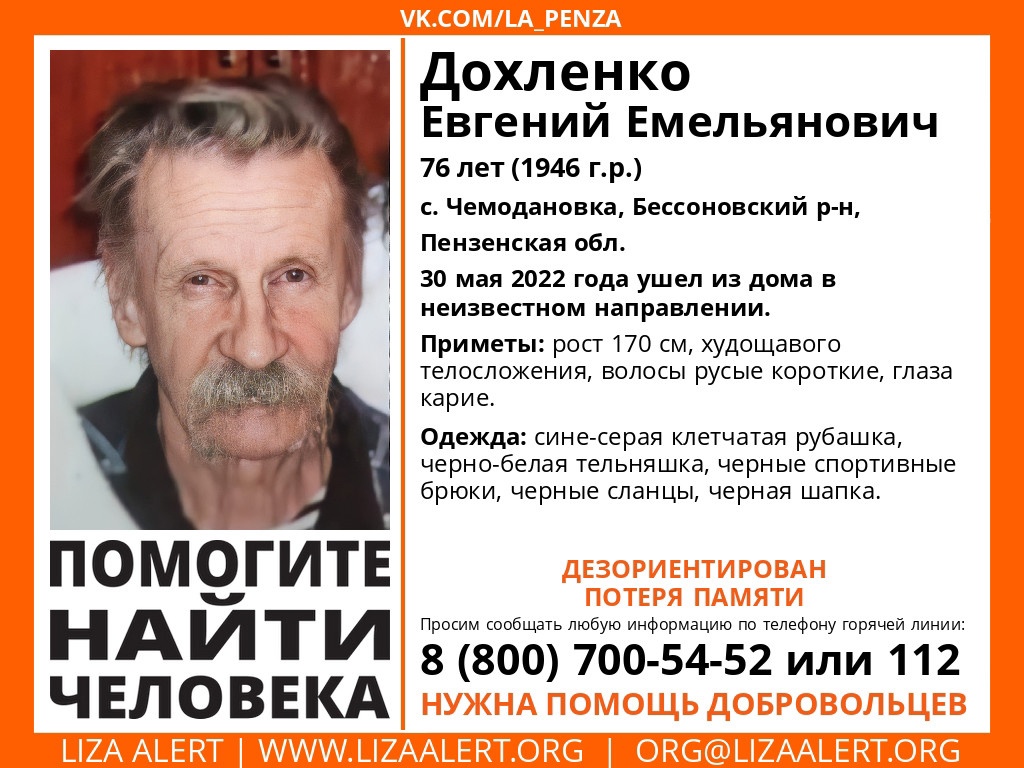 В Чемодановке разыскивают 76-летнго пенсионера с потерей памяти