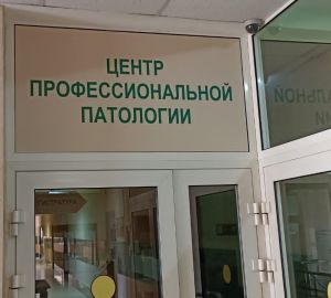 Пензенцев начнут направлять на обследования в новый центр профессиональной патологии