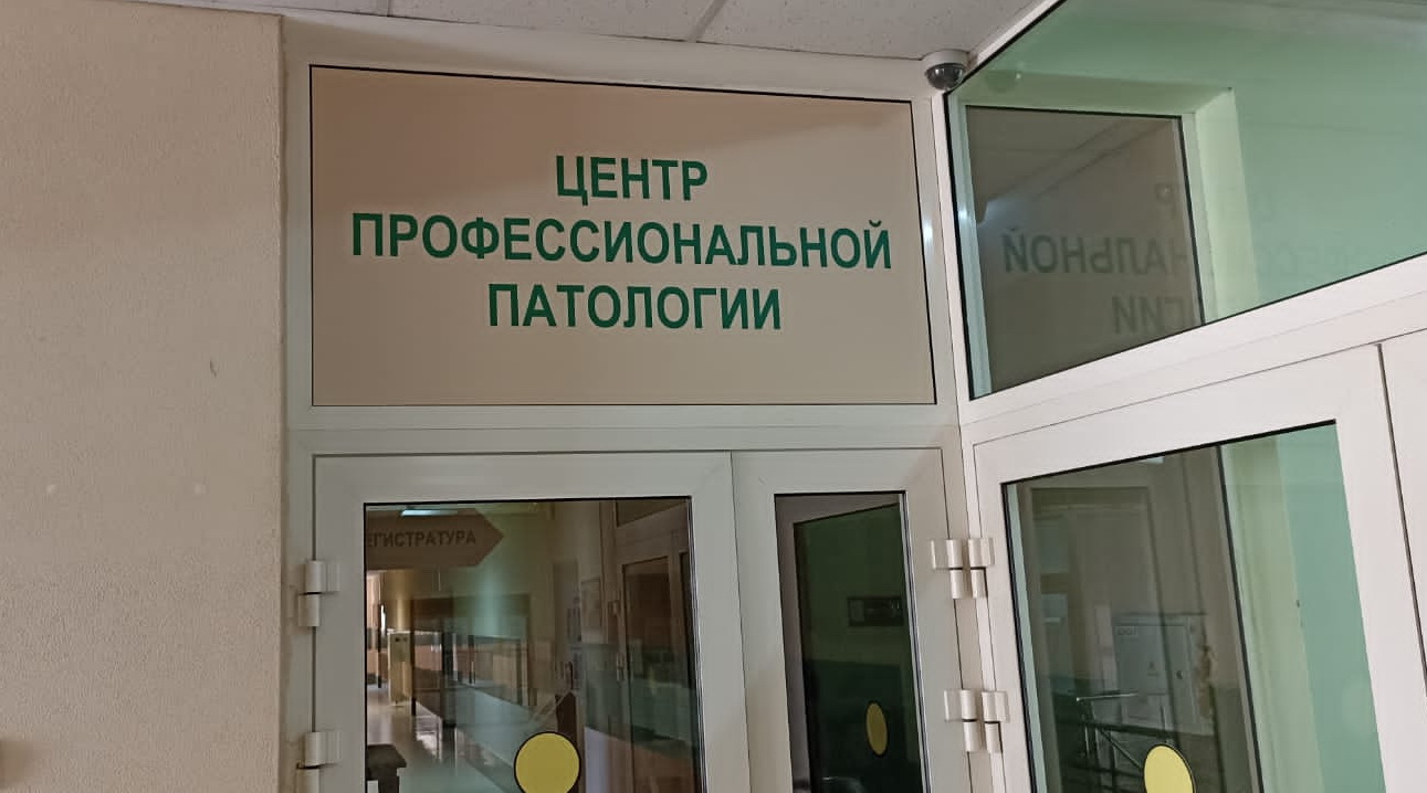 Пензенцев начнут направлять на обследования в новый центр профессиональной патологии