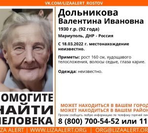 В Пензенской области ищут 92-летнюю жительницу Мариуполя