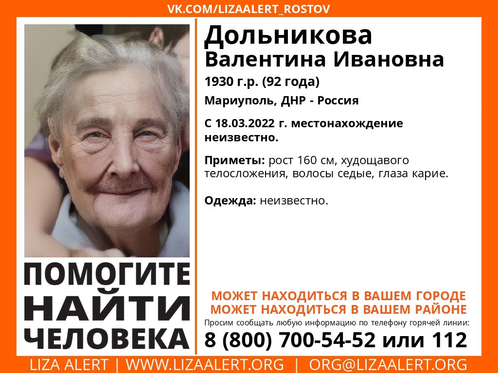 В Пензенской области ищут 92-летнюю жительницу Мариуполя