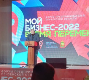 В Пензе стартовал форум предпринимателей