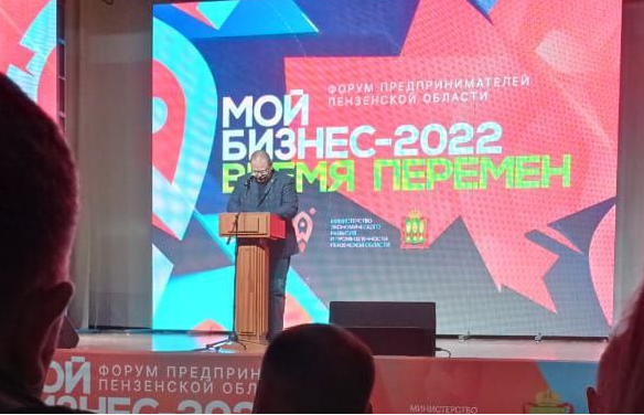 В Пензе стартовал форум предпринимателей