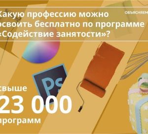 Пензенцев приглашают бесплатно обучиться новым профессиям