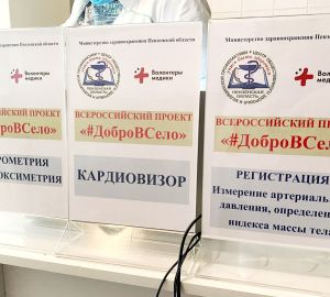 Жителям Городищенского района назвали даты выездов медиков в рамках акции «Добро в село»