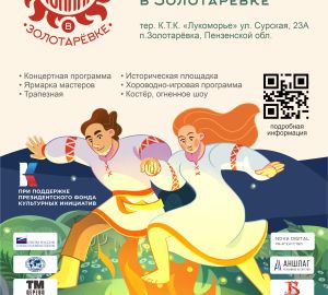 Фольклорный фестиваль "Купала в Золотаревке" пройдет в Пензенской области в выходные