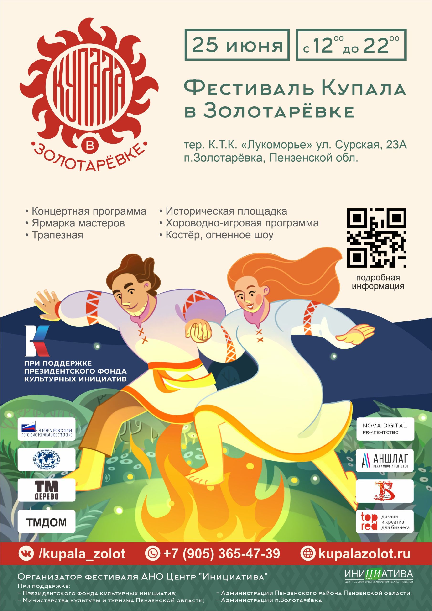 Фольклорный фестиваль "Купала в Золотаревке" пройдет в Пензенской области в выходные