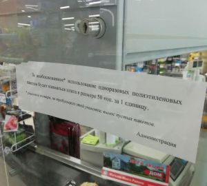 С жителей Заречного стали брать деньги за «необоснованные» пакеты для продуктов
