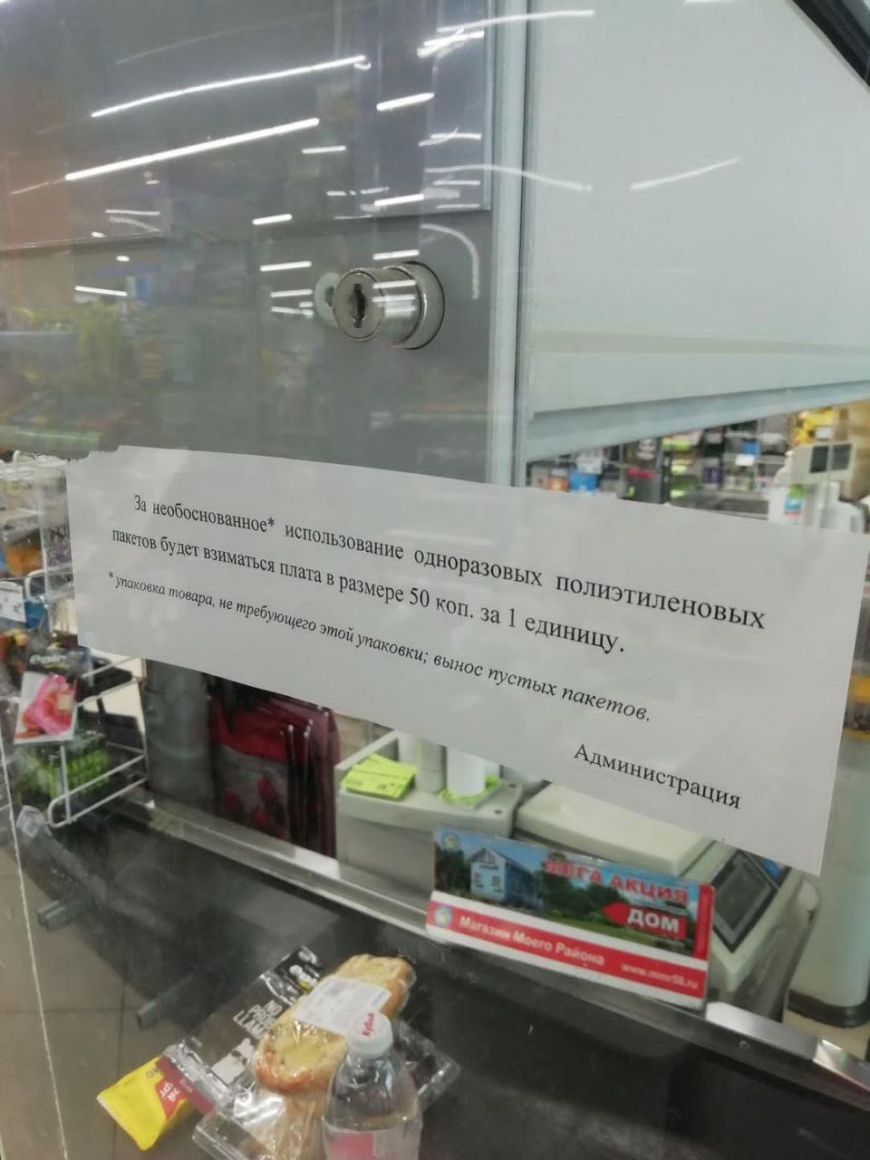 С жителей Заречного стали брать деньги за «необоснованные» пакеты для продуктов