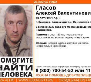 В Пензенской области начались поиски пропавшего без вести мужчины в черной куртке