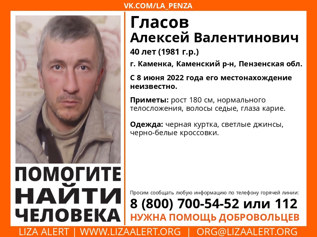 В Пензенской области начались поиски пропавшего без вести мужчины в черной куртке