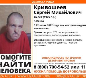 В Пензенской области разыскивают пропавшего дезориентированного мужчину с инвалидностью