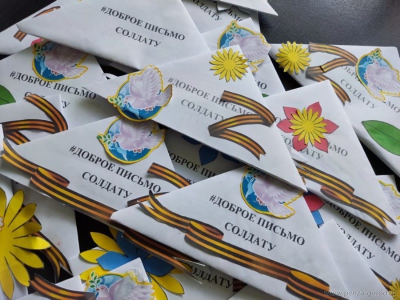 Дети из Пензы отправили письма поддержки участникам спецоперации