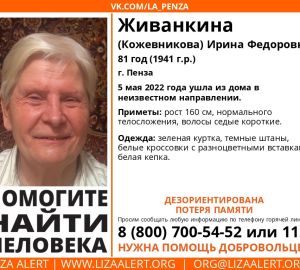 В Пензе ищут 81-летнюю женщину, дезориентированную и страдающую потерей памяти