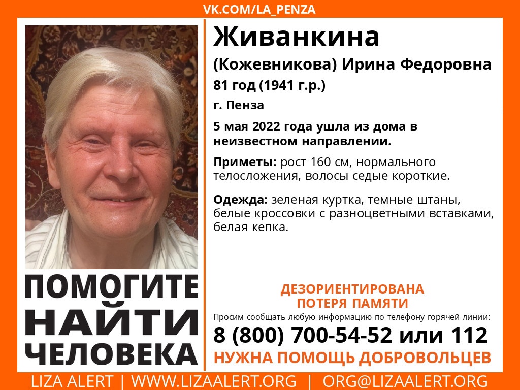 В Пензе ищут 81-летнюю женщину, дезориентированную и страдающую потерей памяти