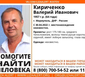 В Пензенской области разыскивают жителя Мариуполя