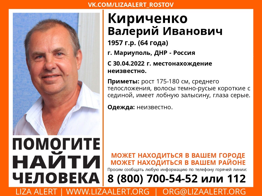 В Пензенской области разыскивают жителя Мариуполя