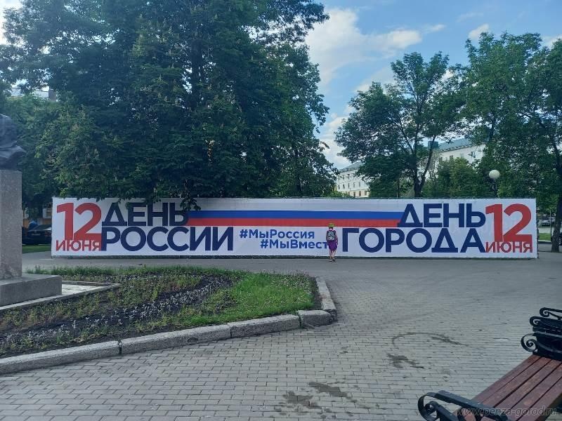 В Пензе появились новые баннеры в честь дня города и Дня России