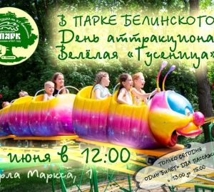 Парки Пензы обещают скидки на аттракционы в эти выходные