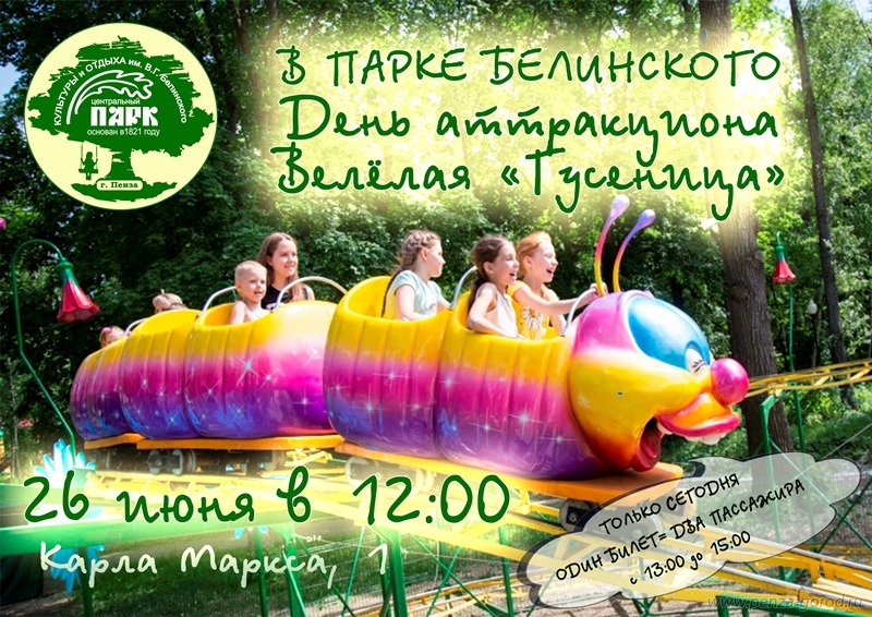 Парки Пензы обещают скидки на аттракционы в эти выходные