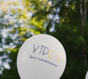 ЖК "Утро" поздравляет пензенцев с Днем города и Днем России