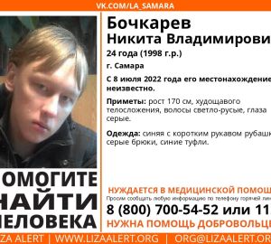 Пензенцев просят помочь в поисках молодого человека из Самары