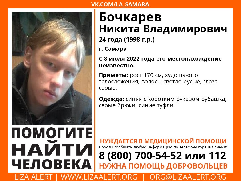 Пензенцев просят помочь в поисках молодого человека из Самары