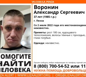 В Пензе 20 дней не могут найти 37-летнего мужчину