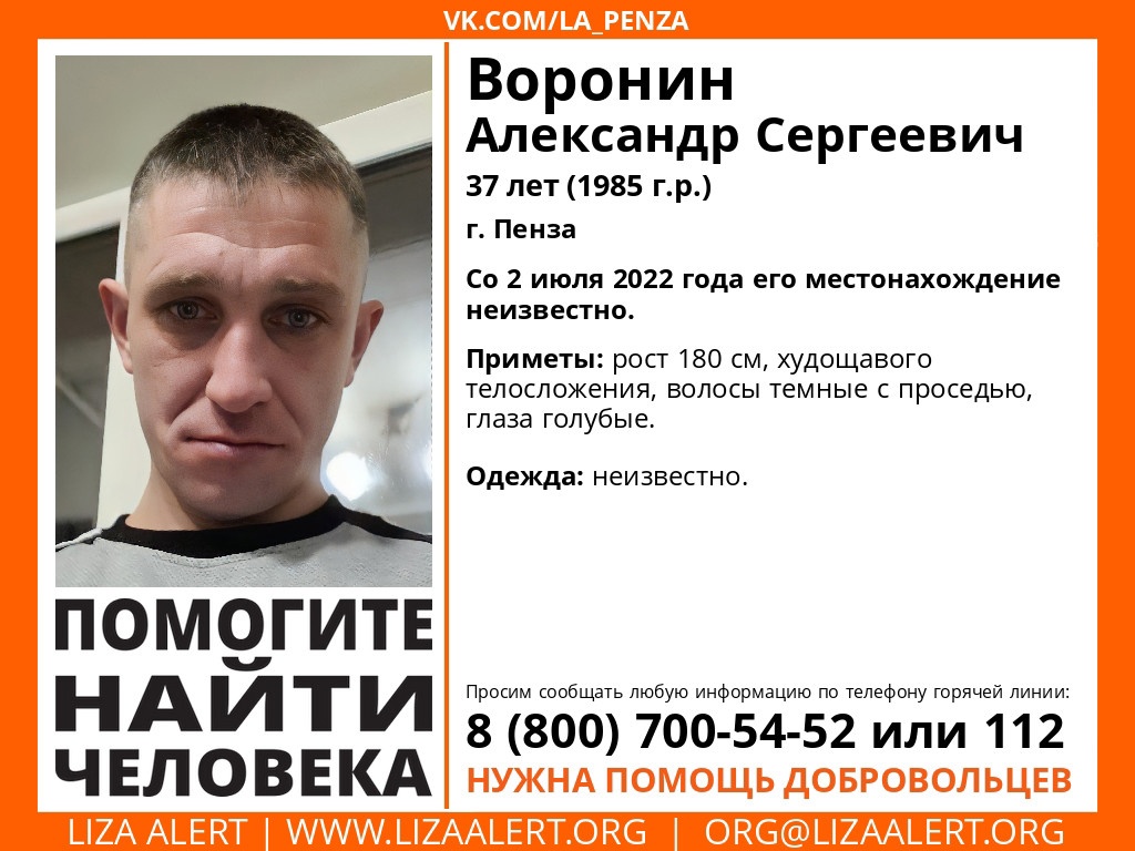 В Пензе 20 дней не могут найти 37-летнего мужчину